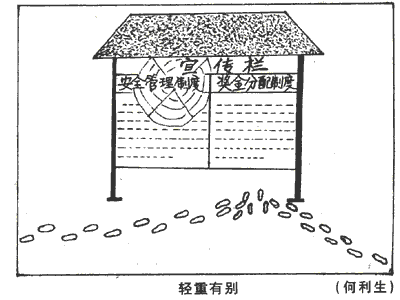 漫画：轻重有别