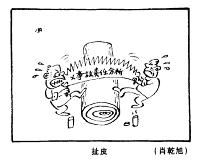 漫画：扯皮