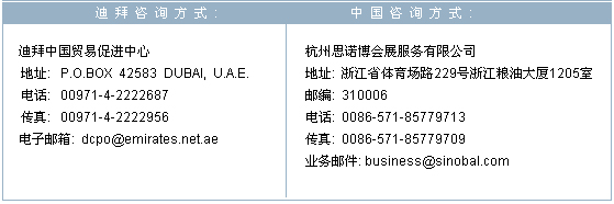 INTERSEC中东商业安全及消防器材博览会 [05.01.15]