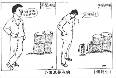 漫画：办法总会有的