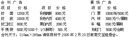 2006华北国际消防设备及消防技术（石家庄）博览会