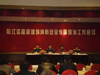 上海召开高层建筑消防安全动员部署会