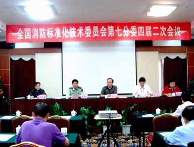 全国消防标委会三亚召开第四届二次会