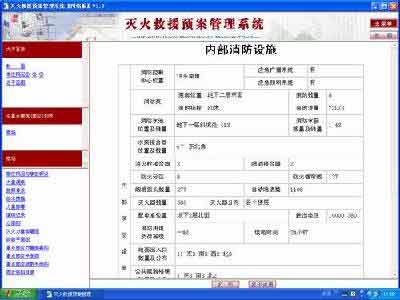 福州成功研发数字化灭火救援预案系统