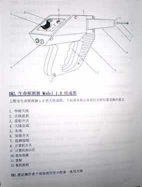 组图：太原消防添利器尖端生命探测器