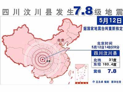 图：中国国家地震台重新核定的地震图