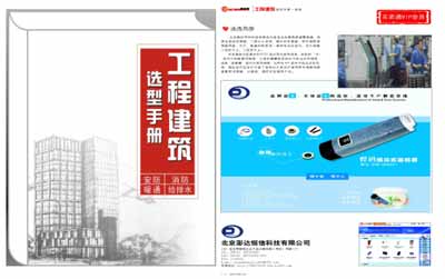 支援重建慧聪网出版《建筑选型手册》