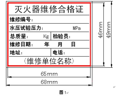 灭火器维修与报废规程