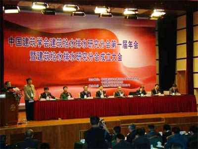 中国建筑学会给排水研究分会年会召开