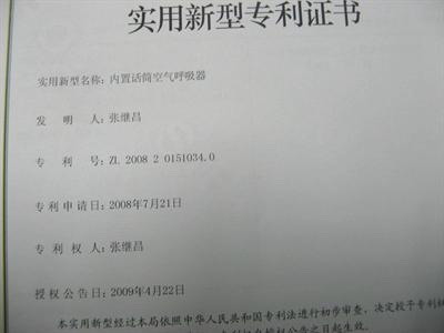 战士发明空气呼吸器获实用新型专利/图