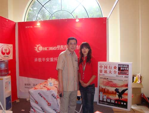 2009上海消防技术设备展买家现场见面会