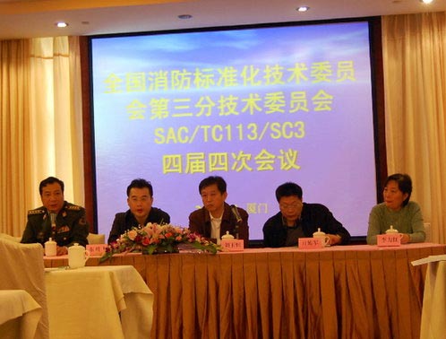 2009年消防标准化灭火剂分委会召开/图