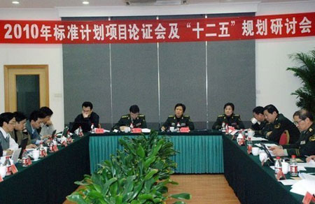 2010年消防标准计划项目论证会在京召开