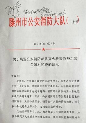 枣庄滕州政府出资110余万打造消防铁军