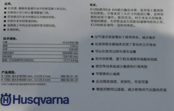 Husqvarna强劲救援切割机亮相消防展