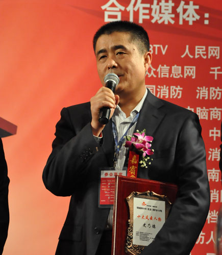 史乃德荣获2010年消防行业十大风云人物奖