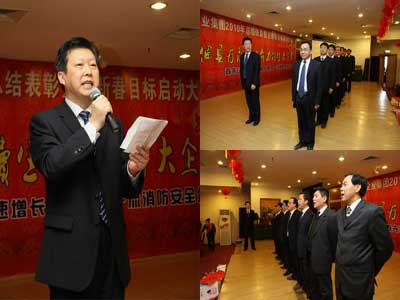 2010年气龙集团总结表彰暨迎新春大会