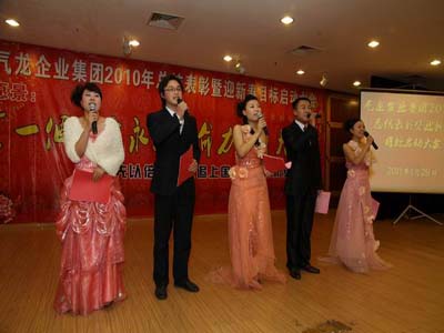 2010年气龙集团总结表彰暨迎新春大会