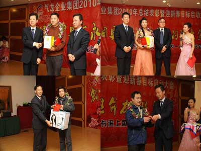 2010年气龙集团总结表彰暨迎新春大会