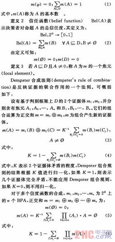 基于多传感器数据融合的火灾预警系统