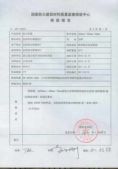 新型防火软垫研制成功 公共场所防火有新保障