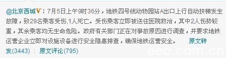 北京地铁电梯事故酿惨剧 致1死29伤/图