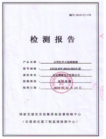 西安博康红外火焰探测器取得国家检测报告