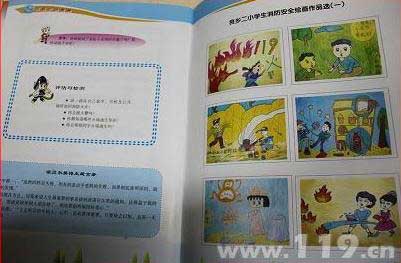 北京房山一小学投10万编消防科普教材/图