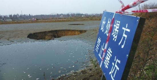 安徽“黄金第一村”地面坍塌 现40个地洞