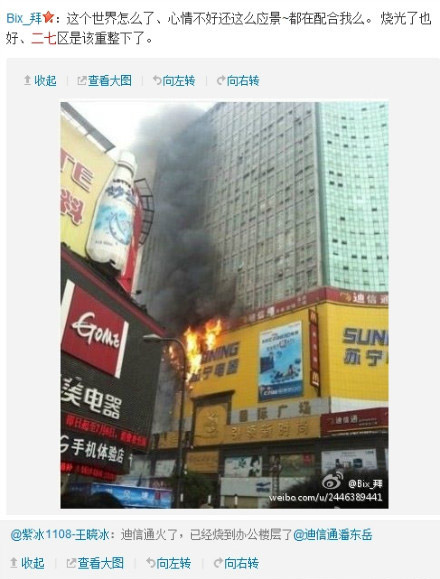 微博爆料：郑州二七广场德化步行街起火/图