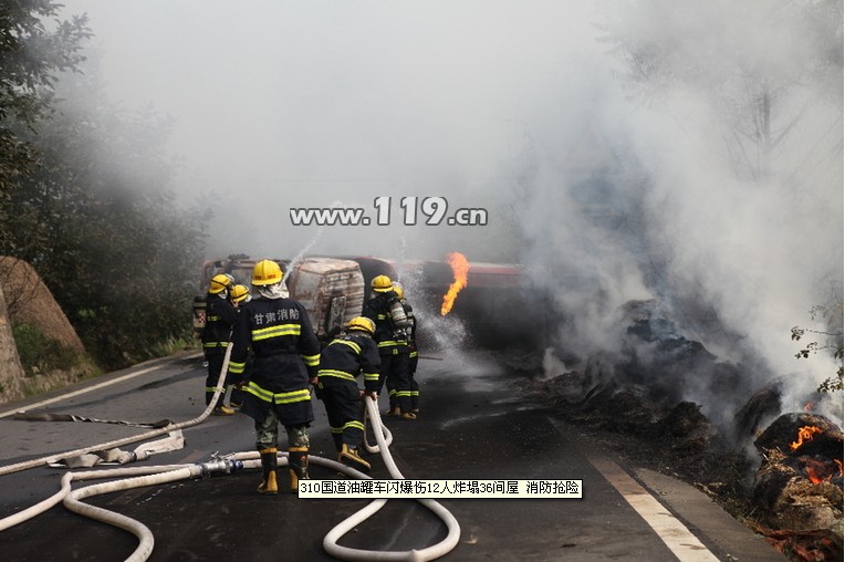 310国道油罐车闪爆伤12人炸塌36间屋