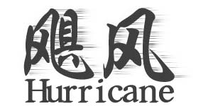 2012年消防行业十大新锐企业名单揭晓