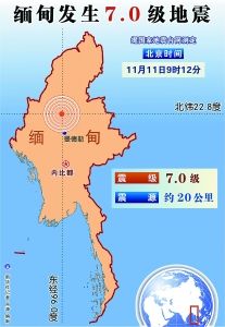 缅甸发生7.0级地震 4人死亡53人受伤(图)