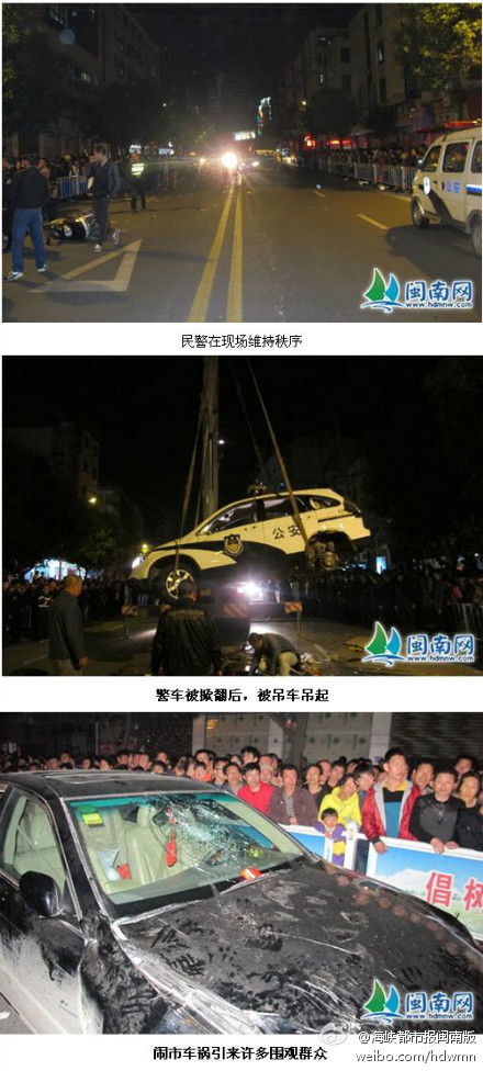 福建福安车祸引发民众掀翻三辆警车/图