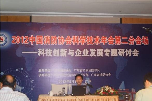 2012中国消防协会科学技术年会小武松显威力