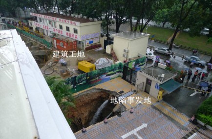 深圳在建工地附近地陷 一保安命丧深渊/图