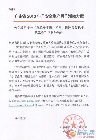 广东省政府部门印发广州消防展会通知