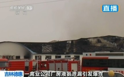 吉林德惠液氨爆炸61人遇难 大火已经扑灭