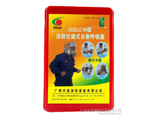 兴进消防新产品：消防过滤式自救呼吸器