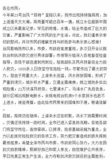 余姚政府发布告全体市民书 姚江堤防现险情