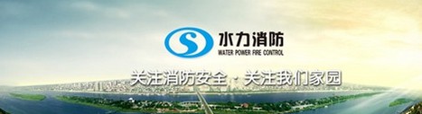水力消防被评为福建省首批科技型企业
