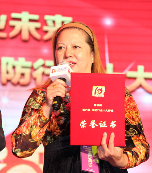 上海赛福特荣获2013年消防十大未来之星奖