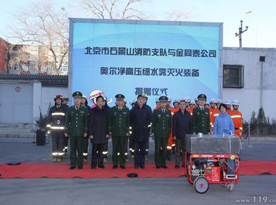 石景山消防获赠价值百万高压细水雾灭火装备