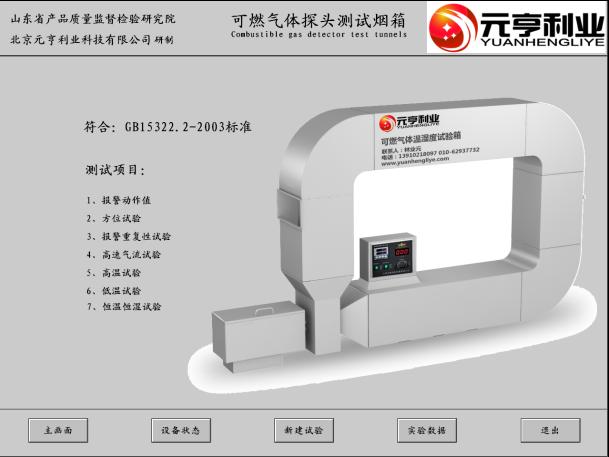 元亨利业可燃气体探头测试箱在山东质检院投用