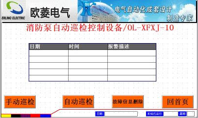 欧菱电气OL巡检柜人机界面的设定流程