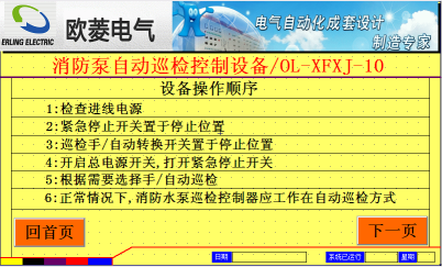 欧菱电气OL巡检柜人机界面的设定流程