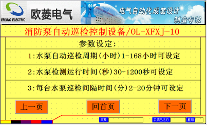 欧菱电气OL巡检柜人机界面的设定流程