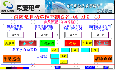 欧菱电气OL巡检柜人机界面的设定流程