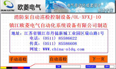 欧菱电气OL巡检柜人机界面的设定流程