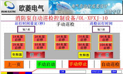 欧菱电气OL巡检柜人机界面的设定流程